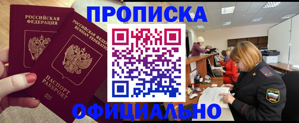 временная регистрация адрес в Заозёрном