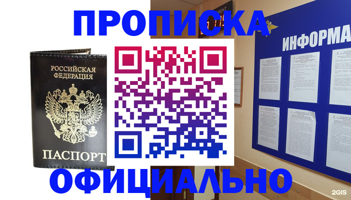 где прописаться в Заозёрном